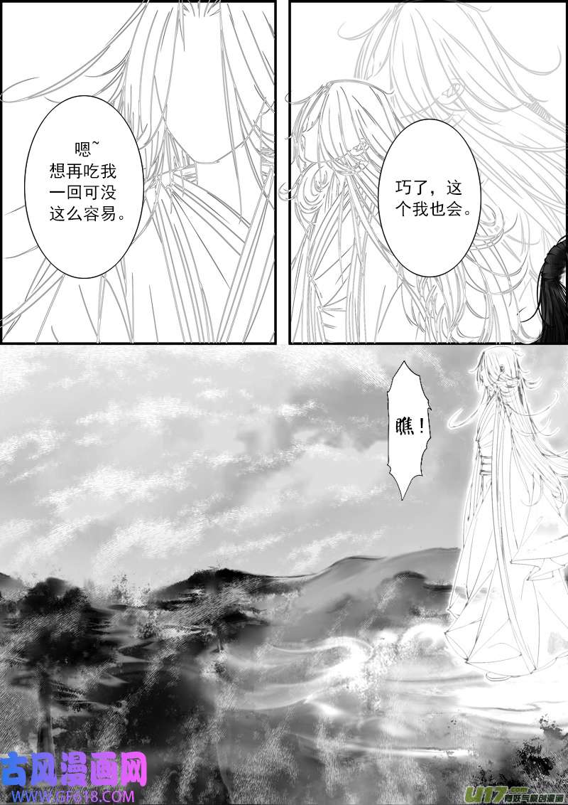 古记.佚名故事里的传说（三）