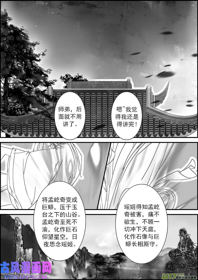 古记.佚名故事里的传说（三）