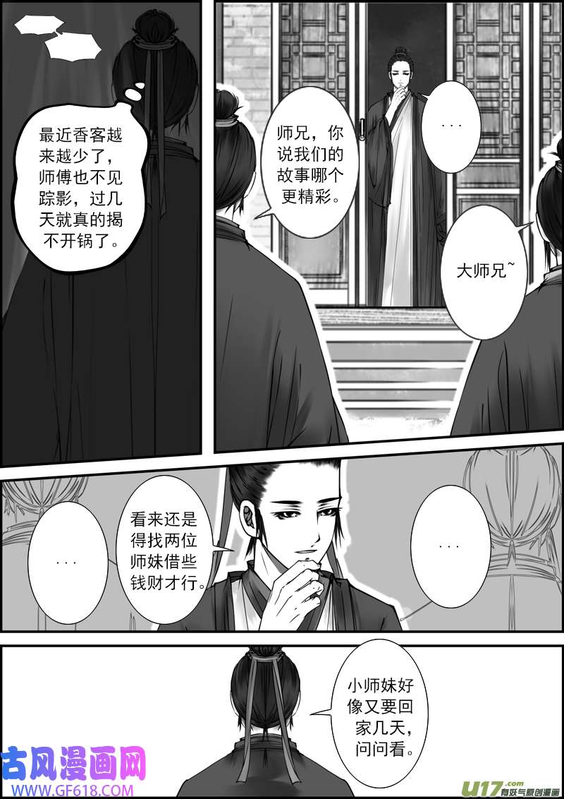 古记.佚名故事里的传说（三）