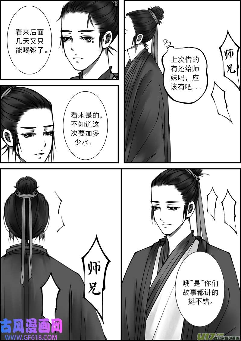 古记.佚名故事里的传说（三）