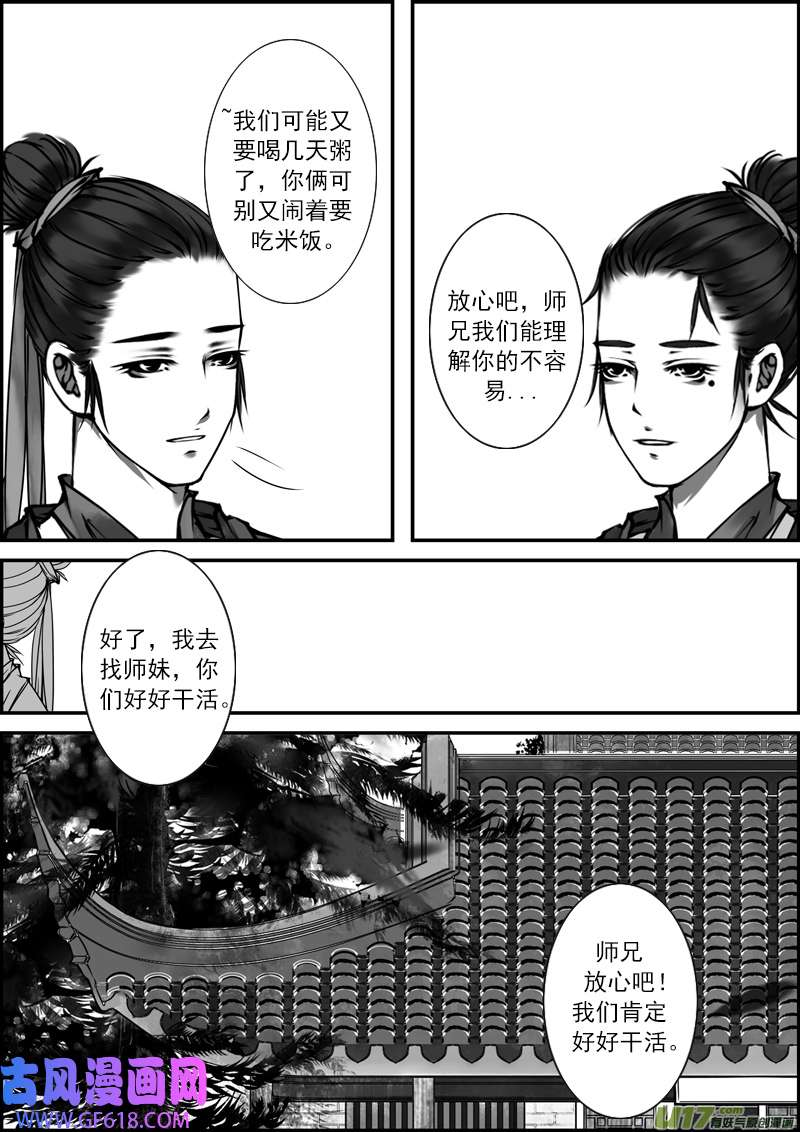 古记.佚名故事里的传说（三）
