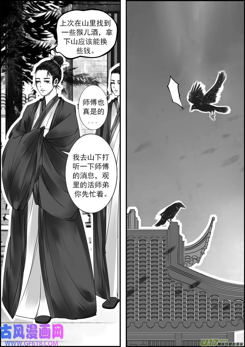 古记.佚名故事里的传说（三）