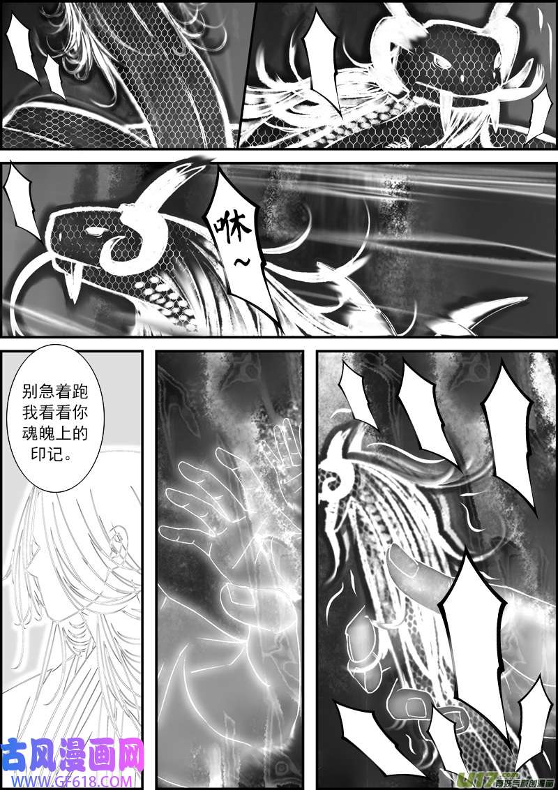 古记.佚名故事里的传说（三）