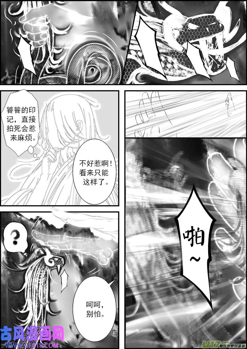 古记.佚名故事里的传说（三）