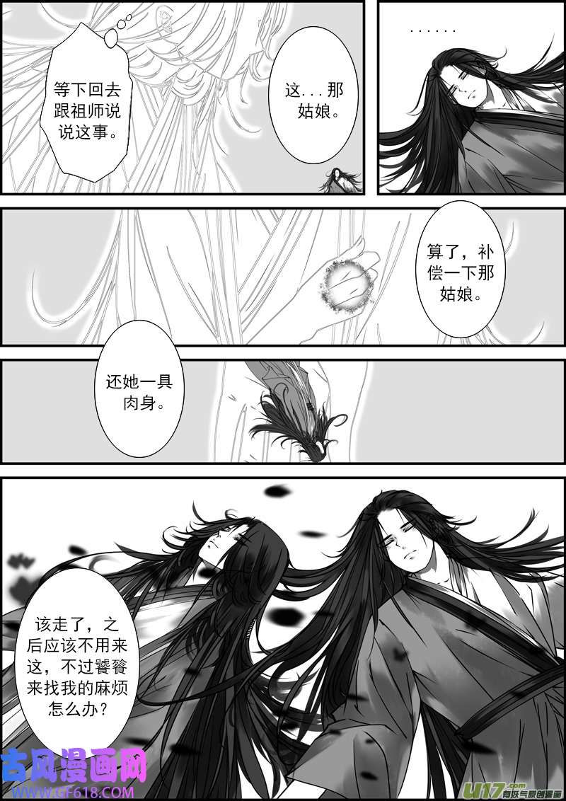 古记.佚名故事里的传说（三）