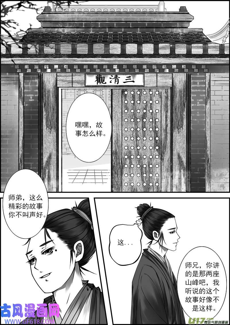 古记.佚名故事里的传说（三）
