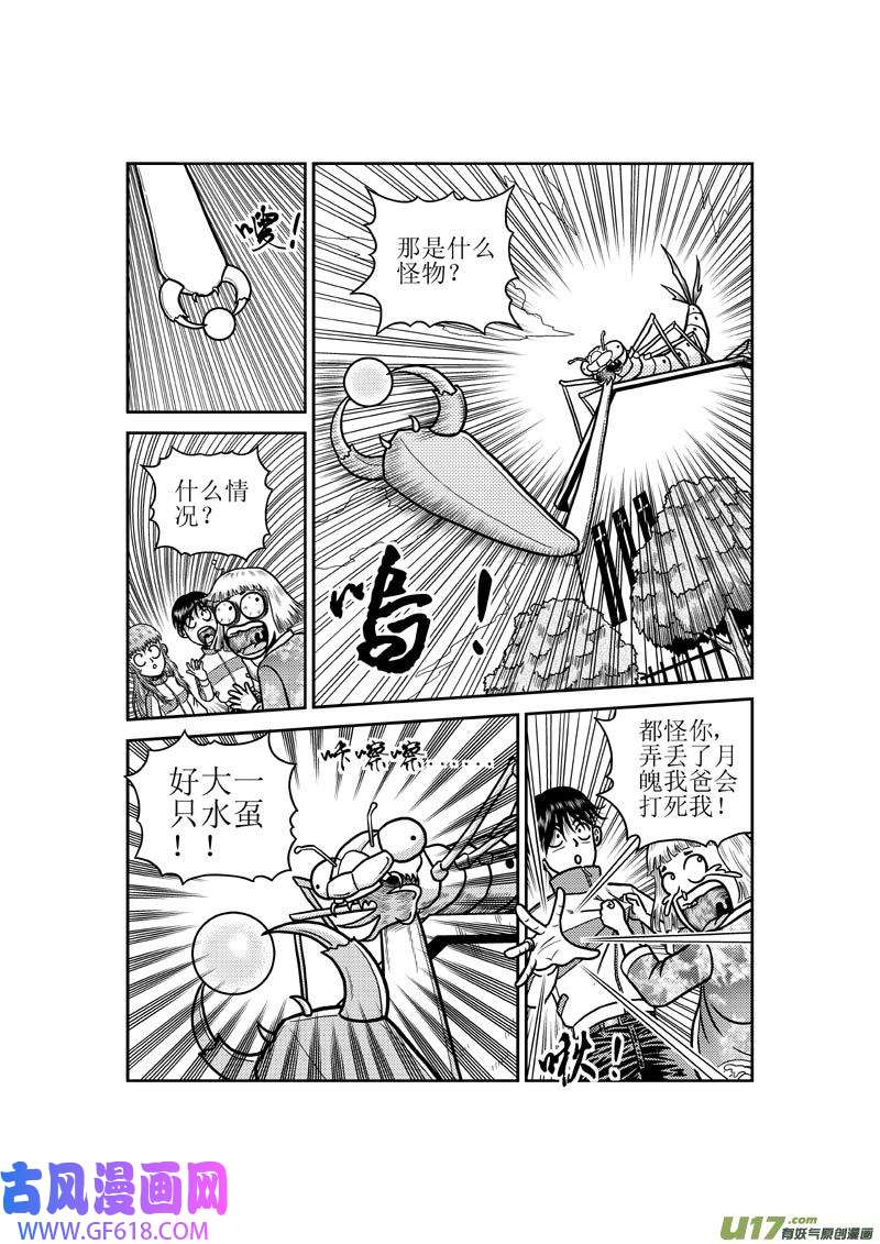 五行指环第五十九话 月魄