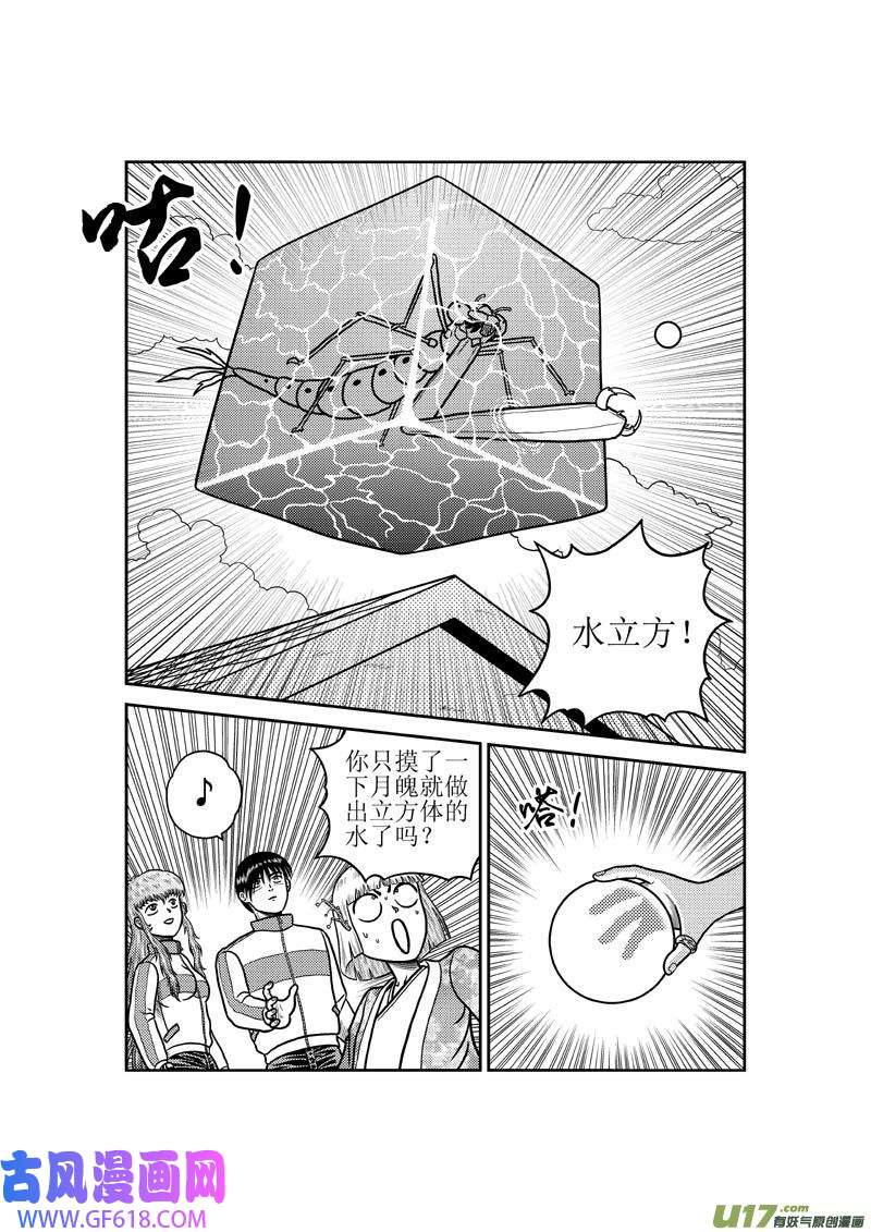 五行指环第五十九话 月魄