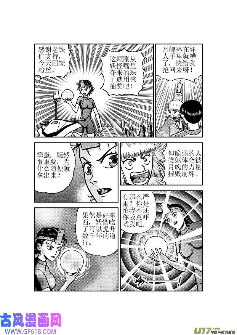 五行指环第五十九话 月魄