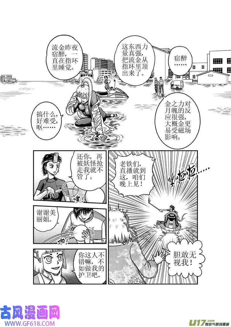 五行指环第五十九话 月魄