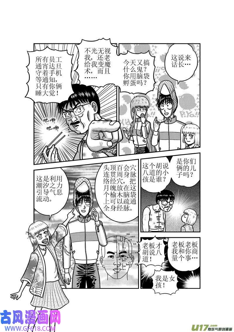 五行指环第五十九话 月魄