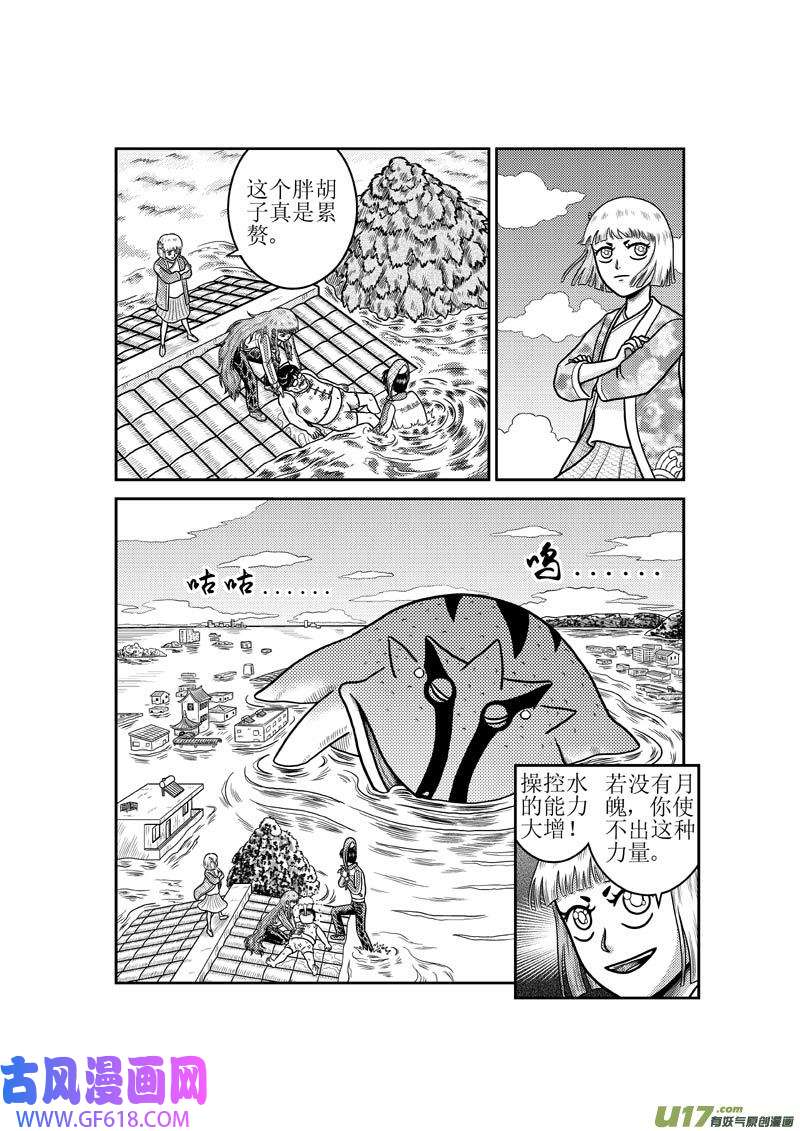 五行指环第六十话 迦楼罗