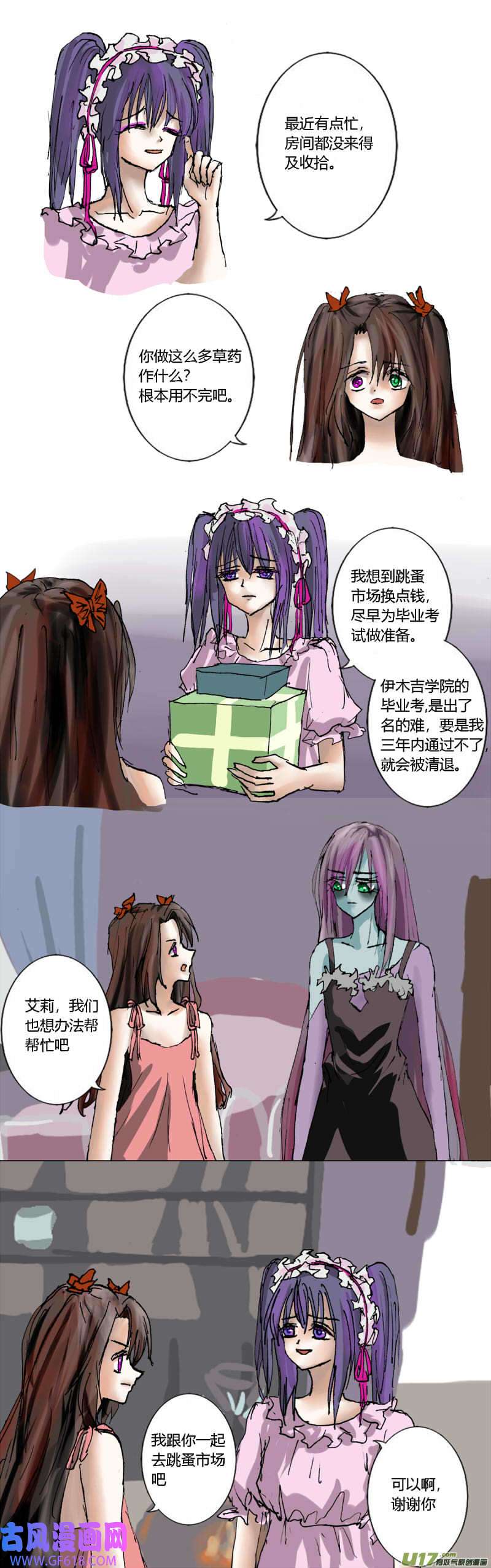 魔女游记11 卖药