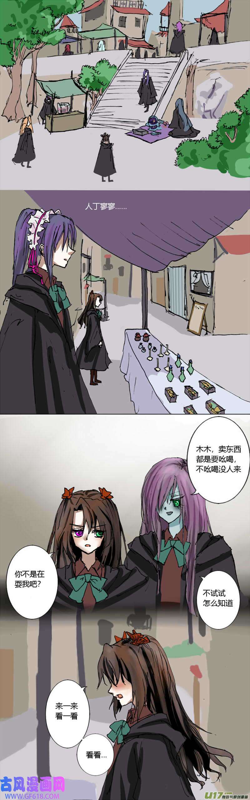 魔女游记11 卖药