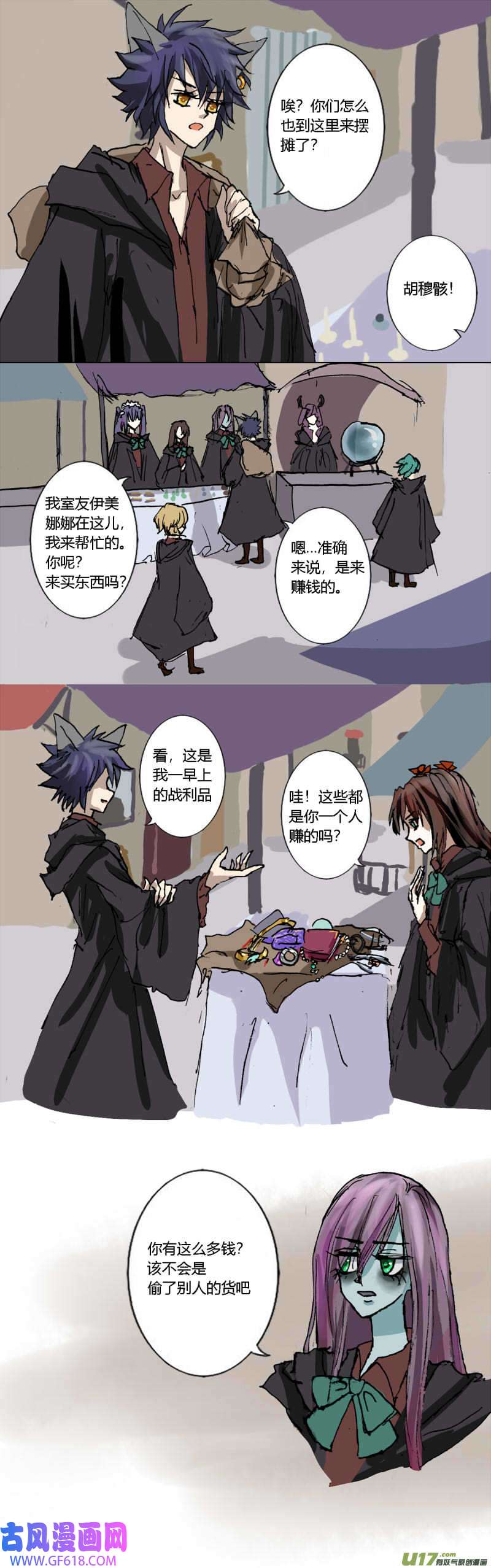 魔女游记11 卖药