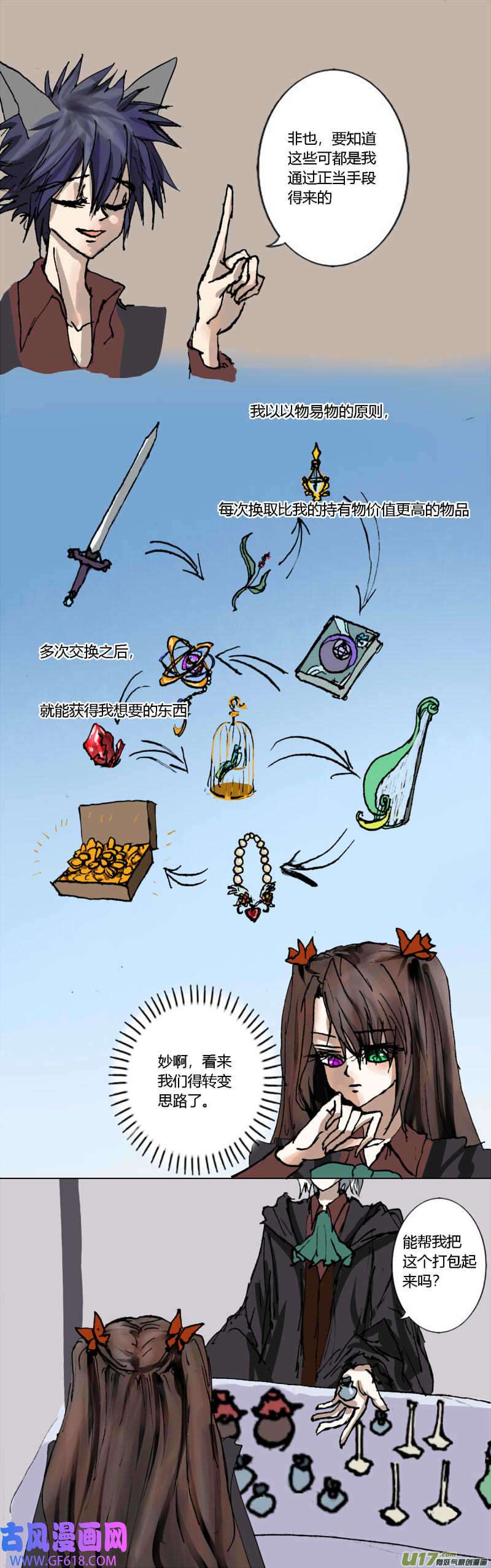 魔女游记11 卖药