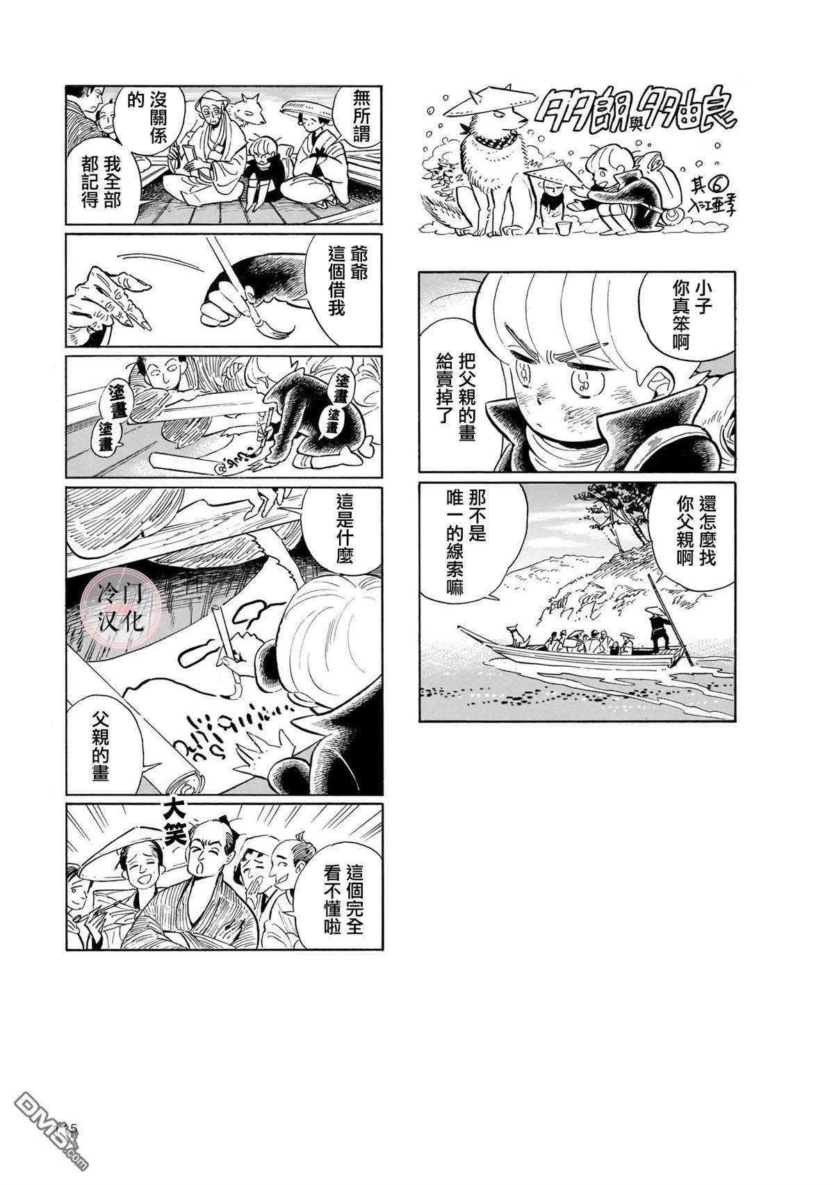 旅第11话