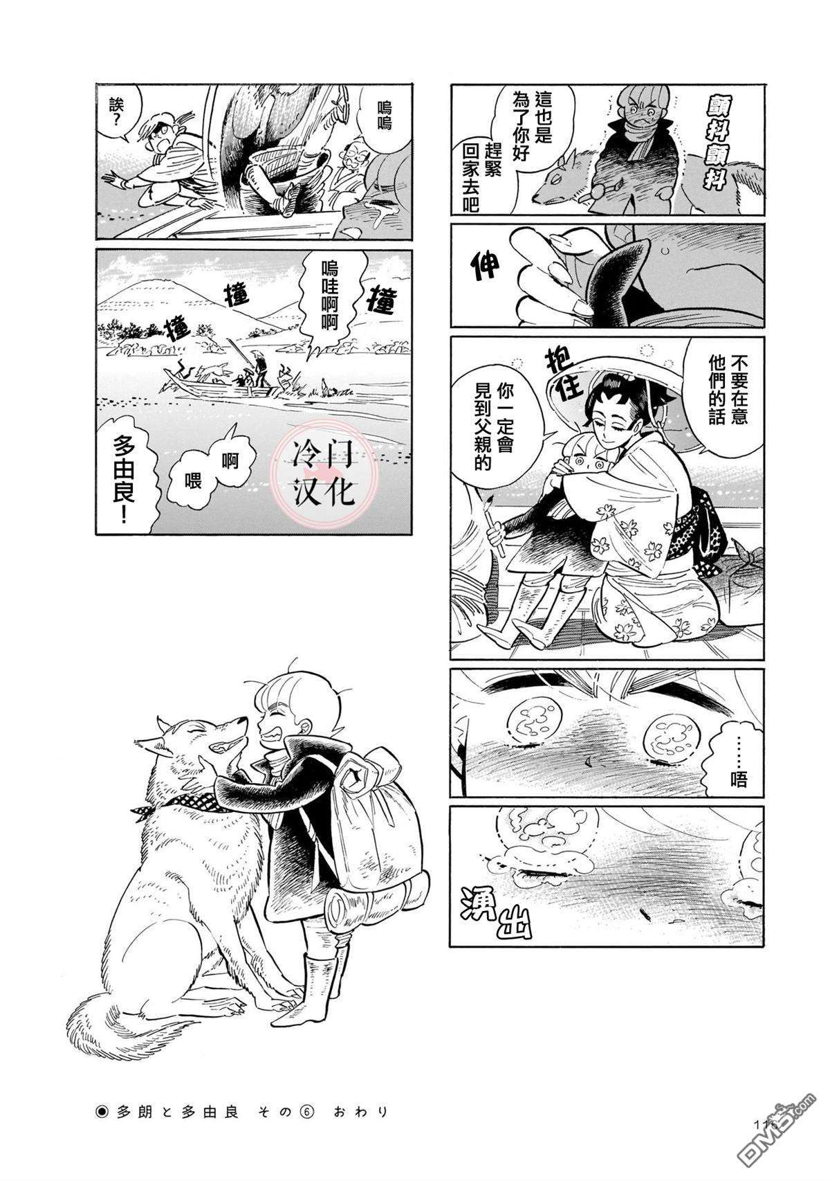 旅第11话
