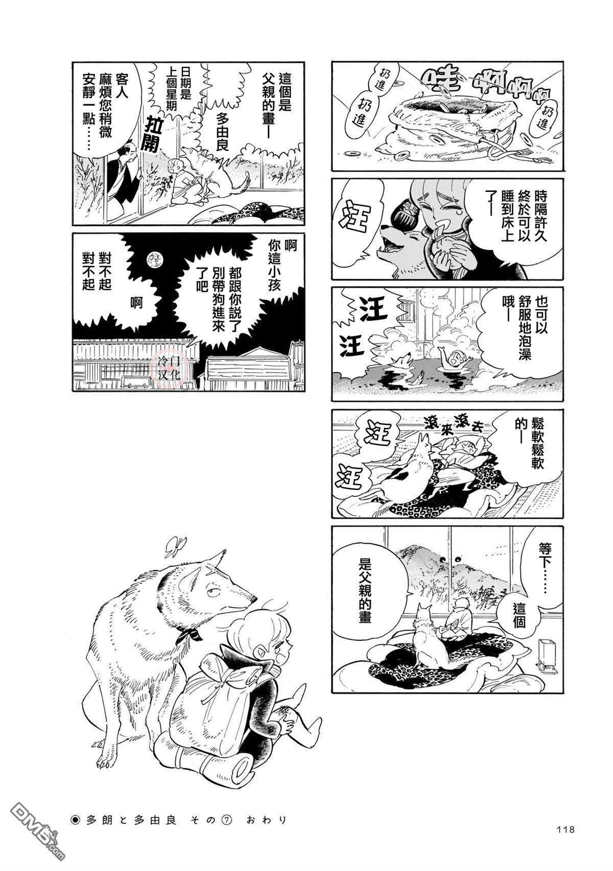 旅第11话