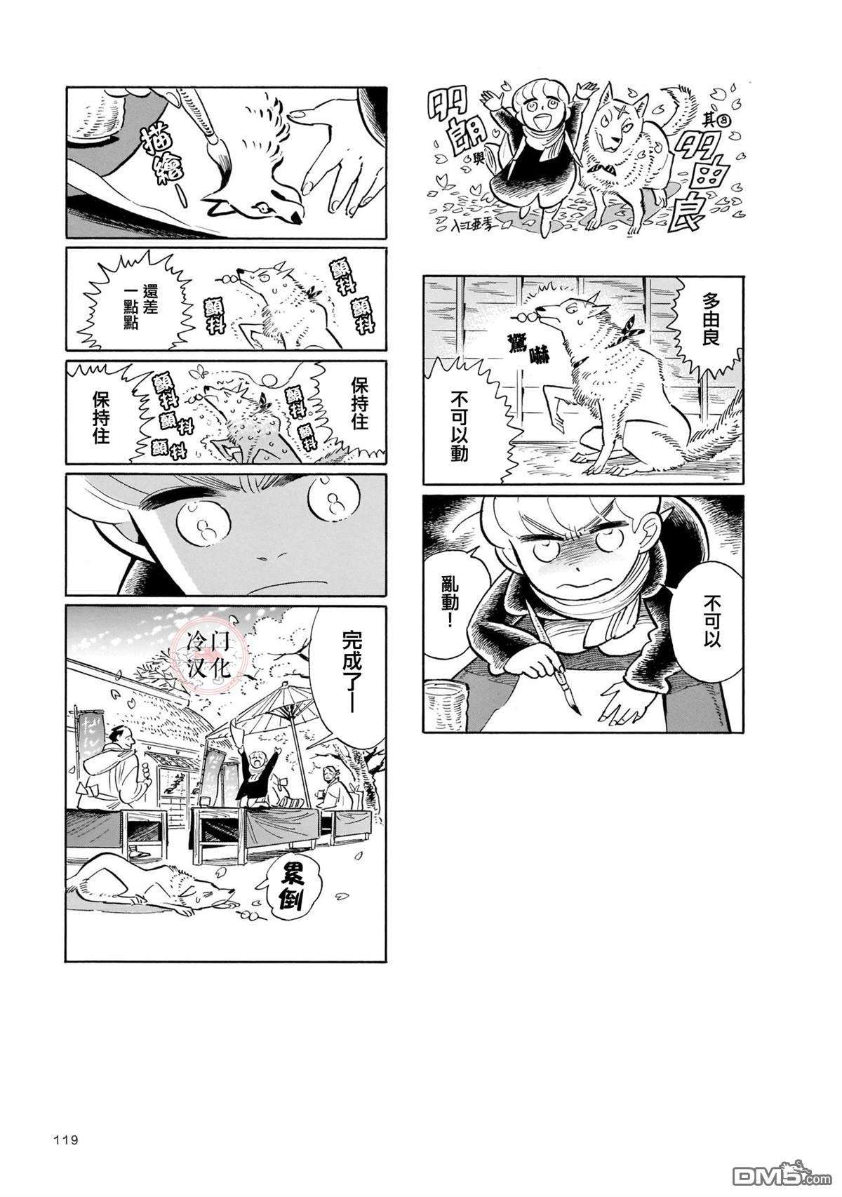 旅第11话