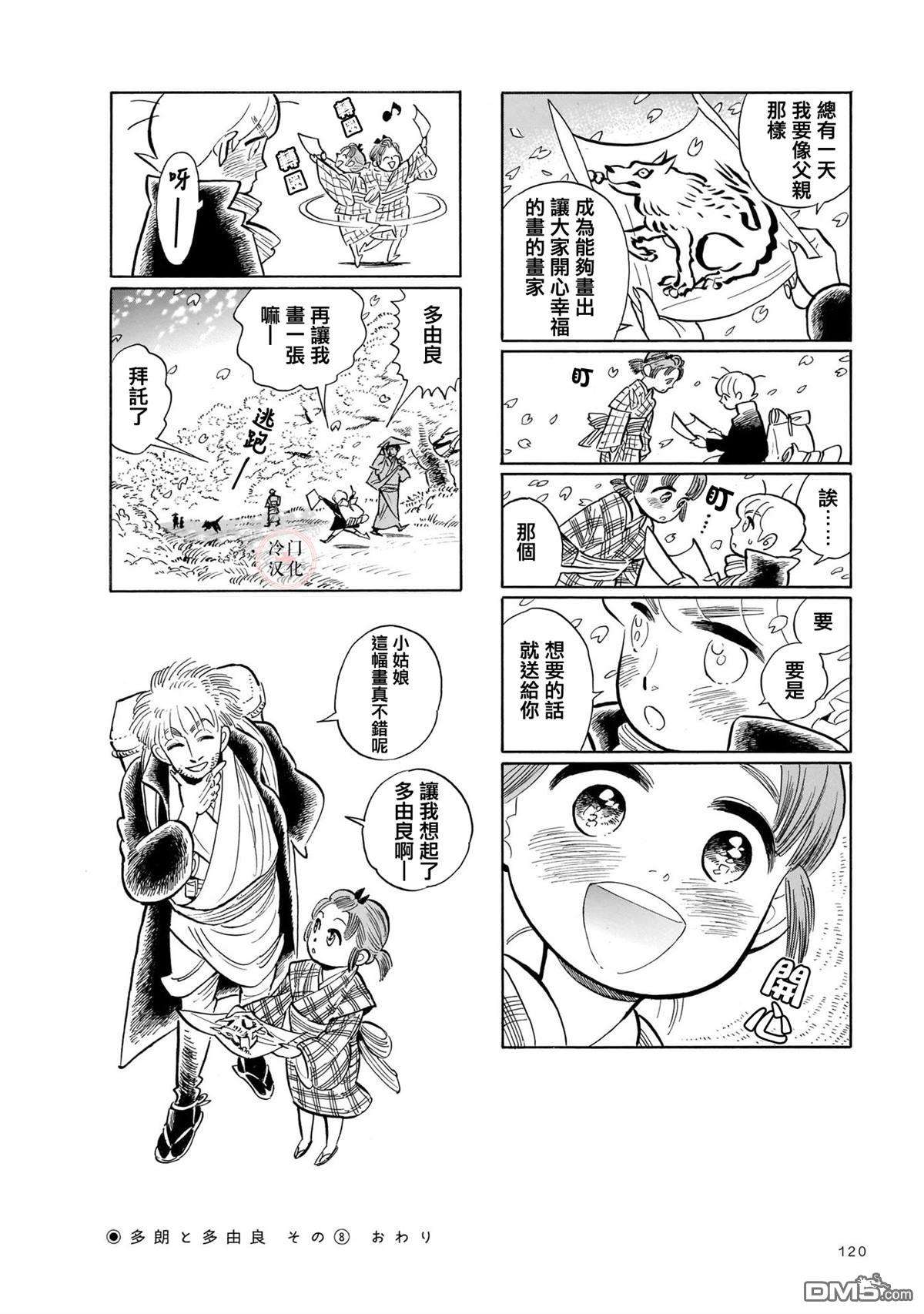 旅第11话