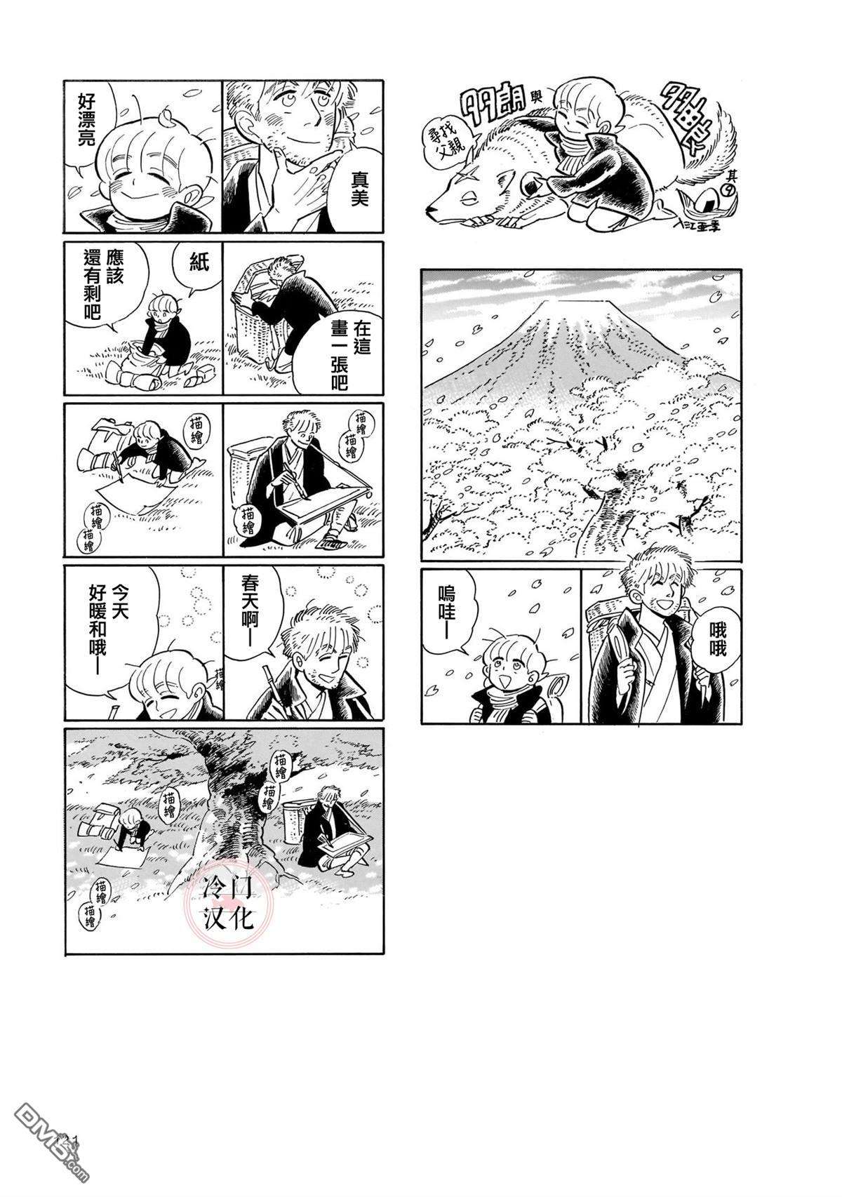旅第11话