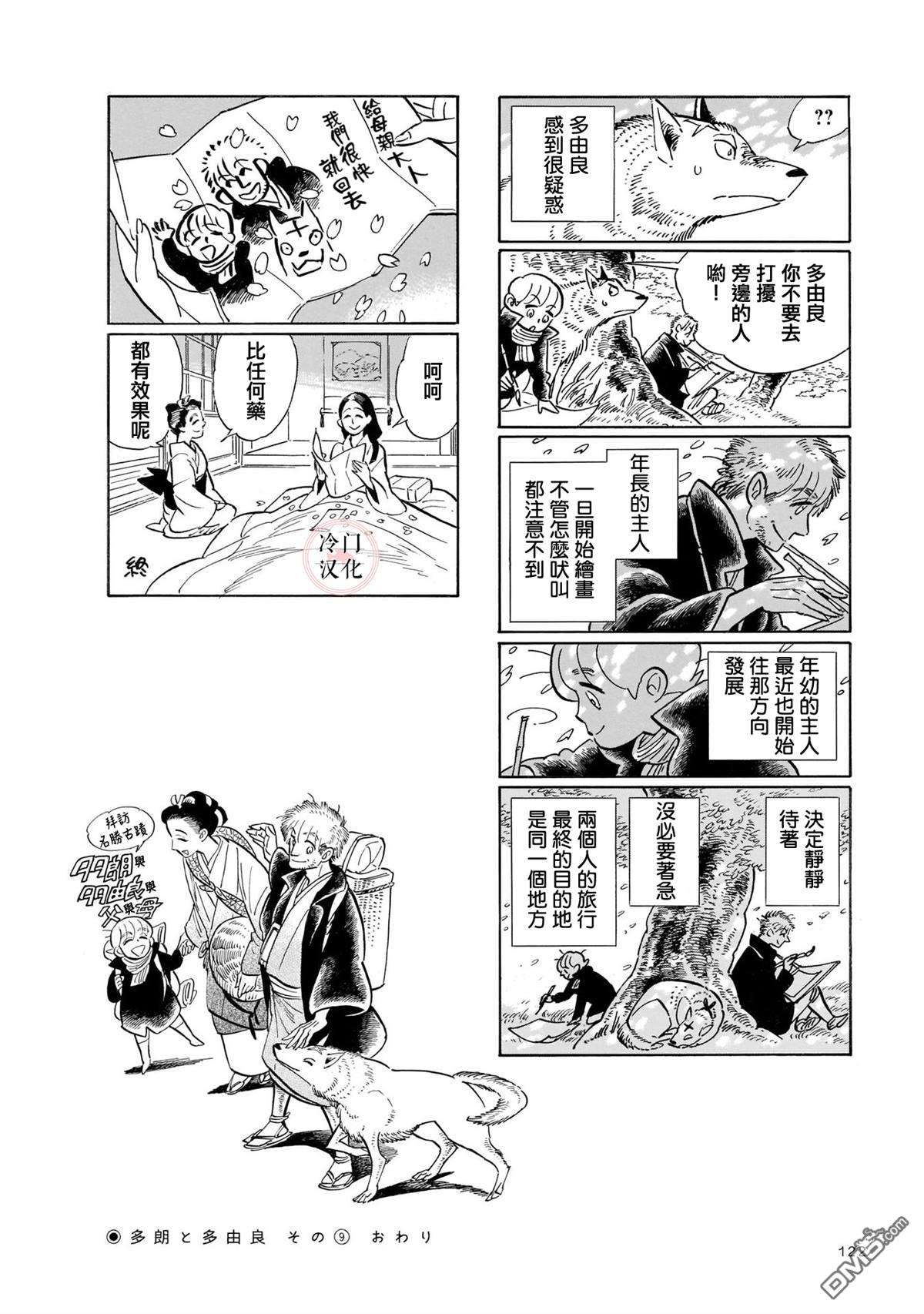 旅第11话