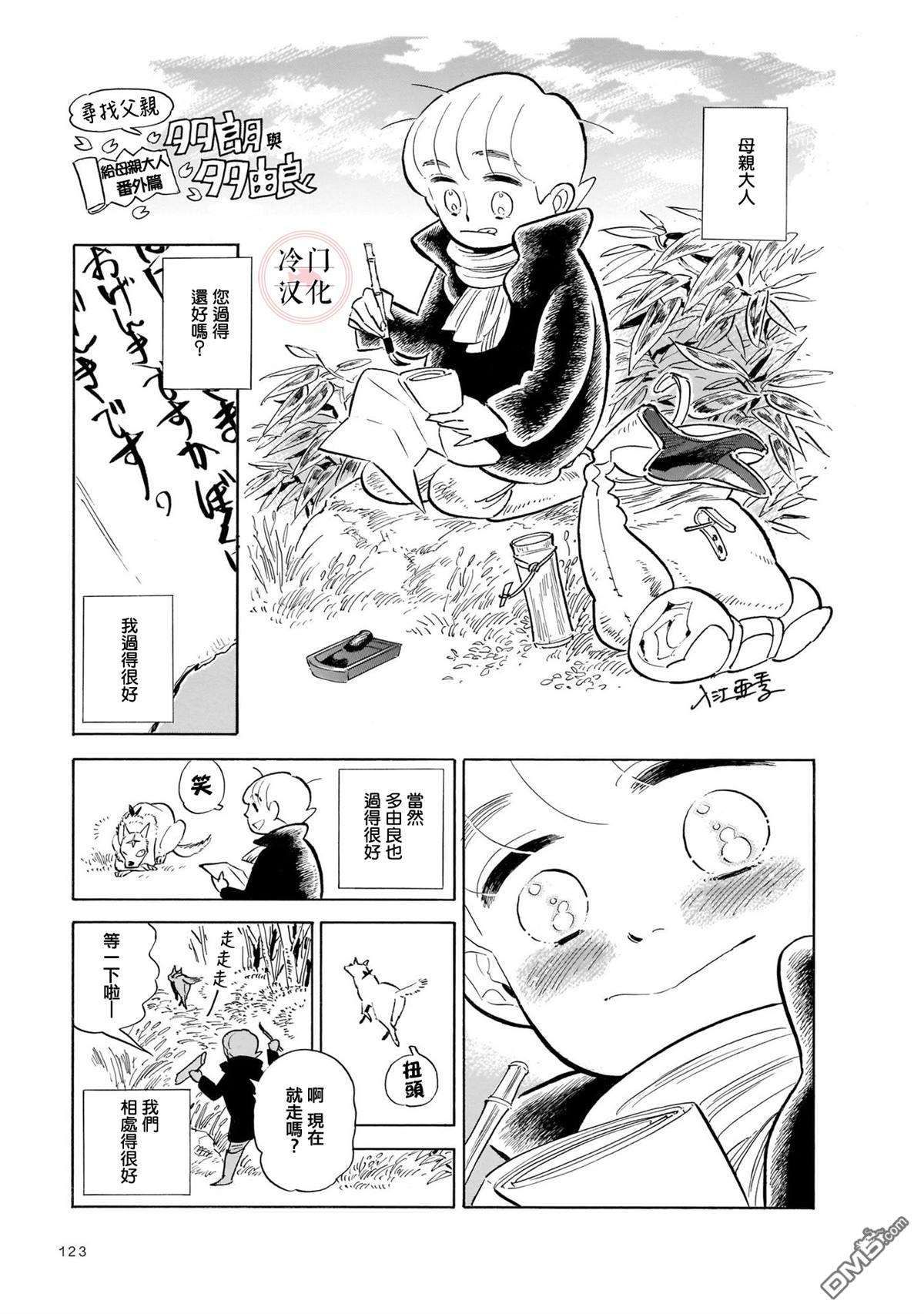 旅第11话