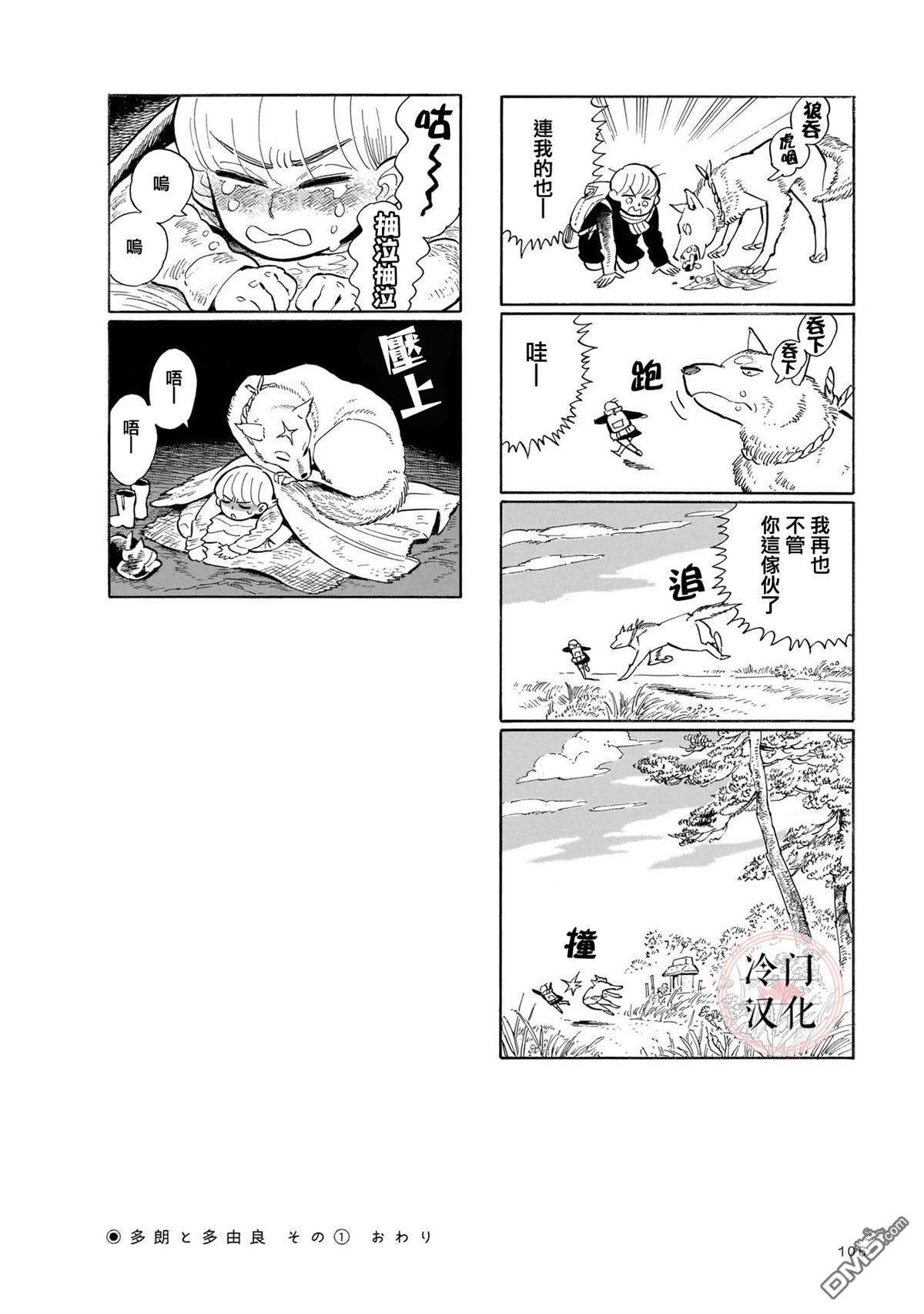 旅第11话