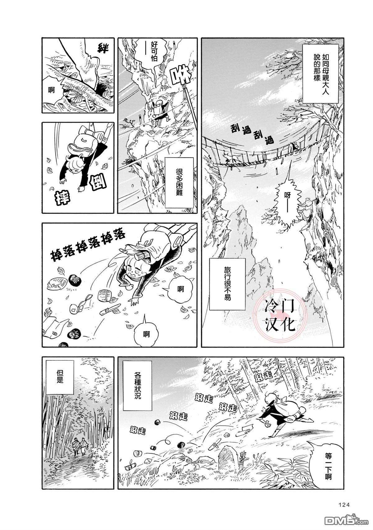 旅第11话
