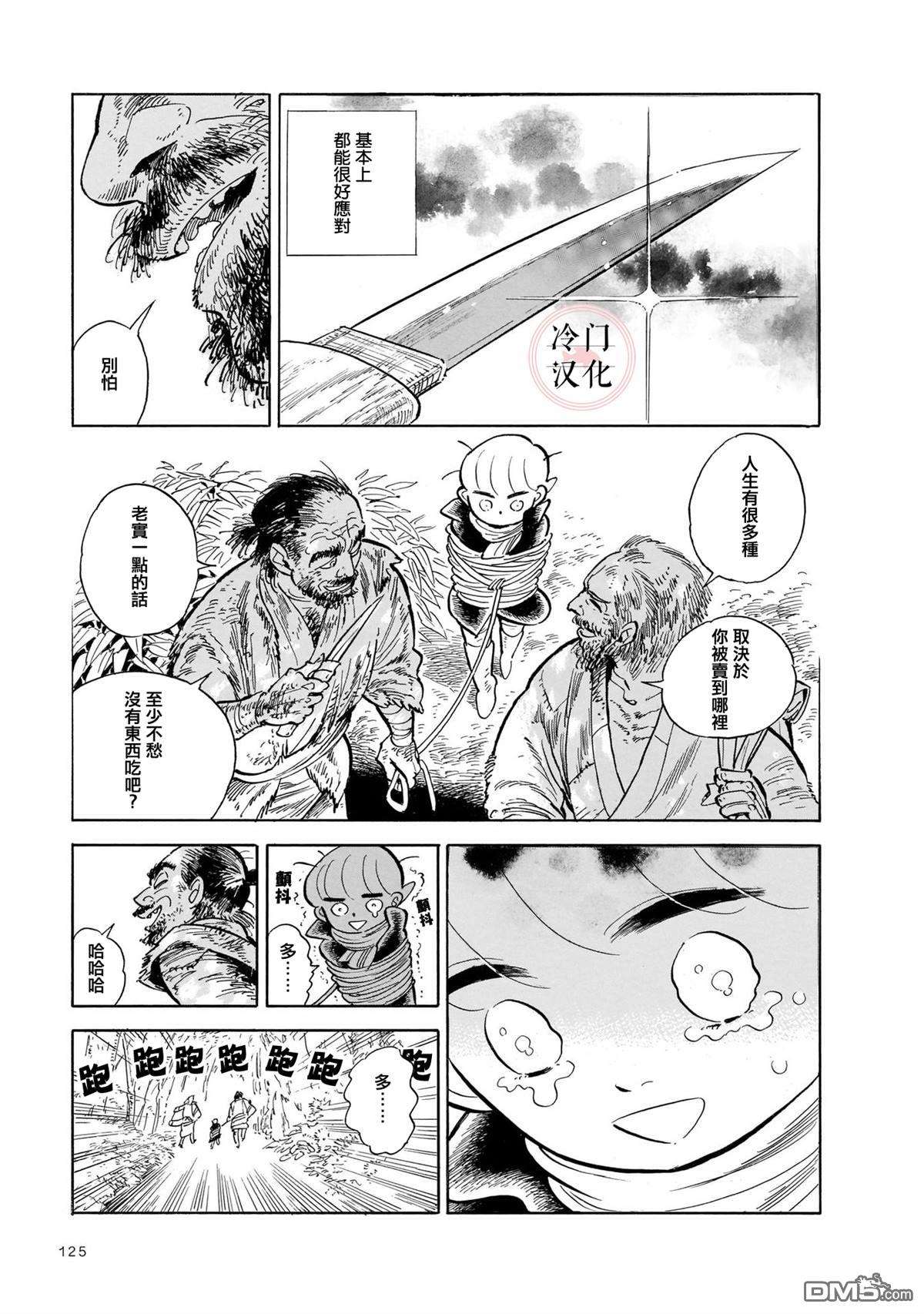 旅第11话