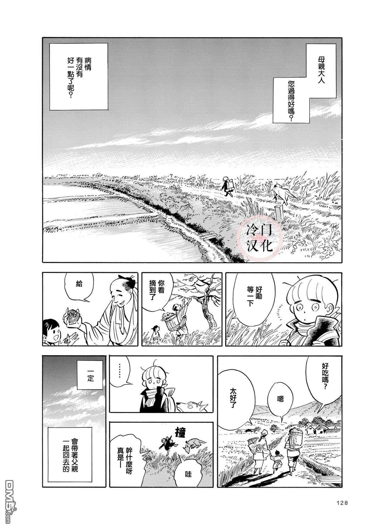 旅第11话