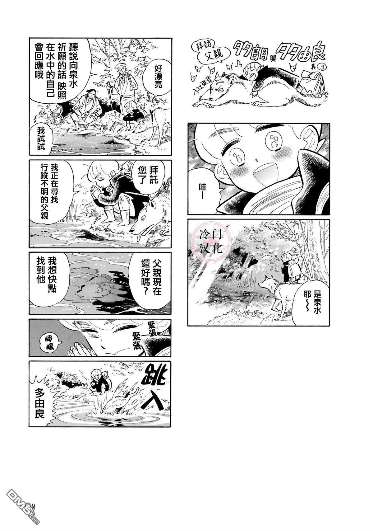 旅第11话
