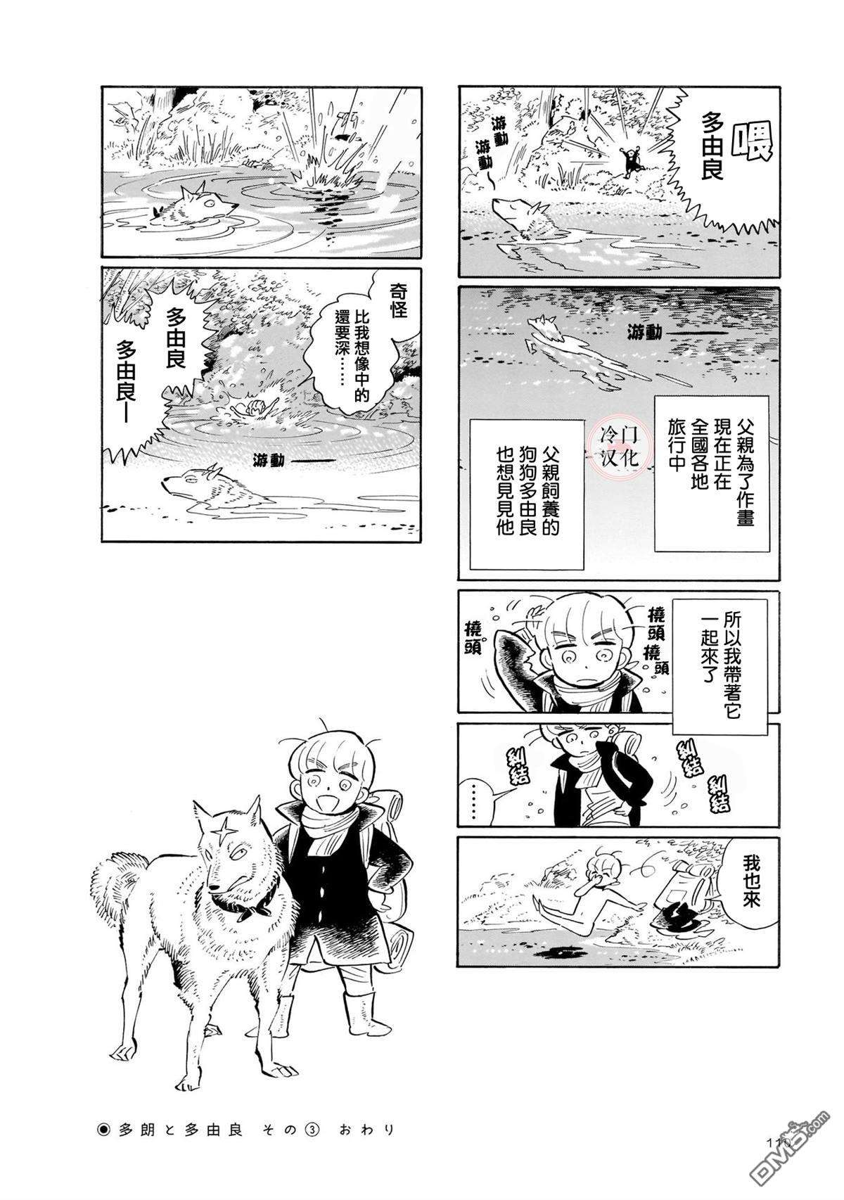 旅第11话