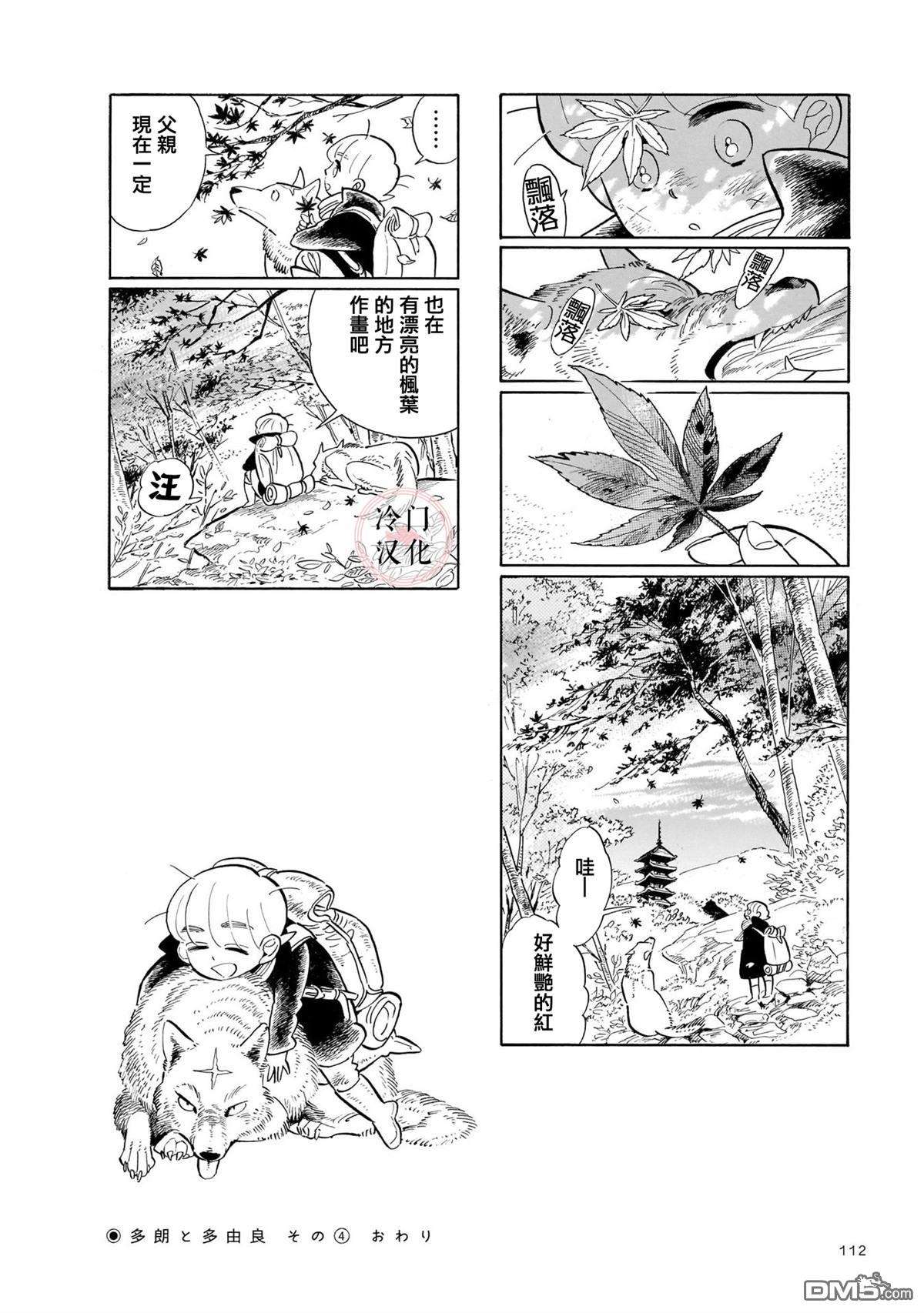 旅第11话