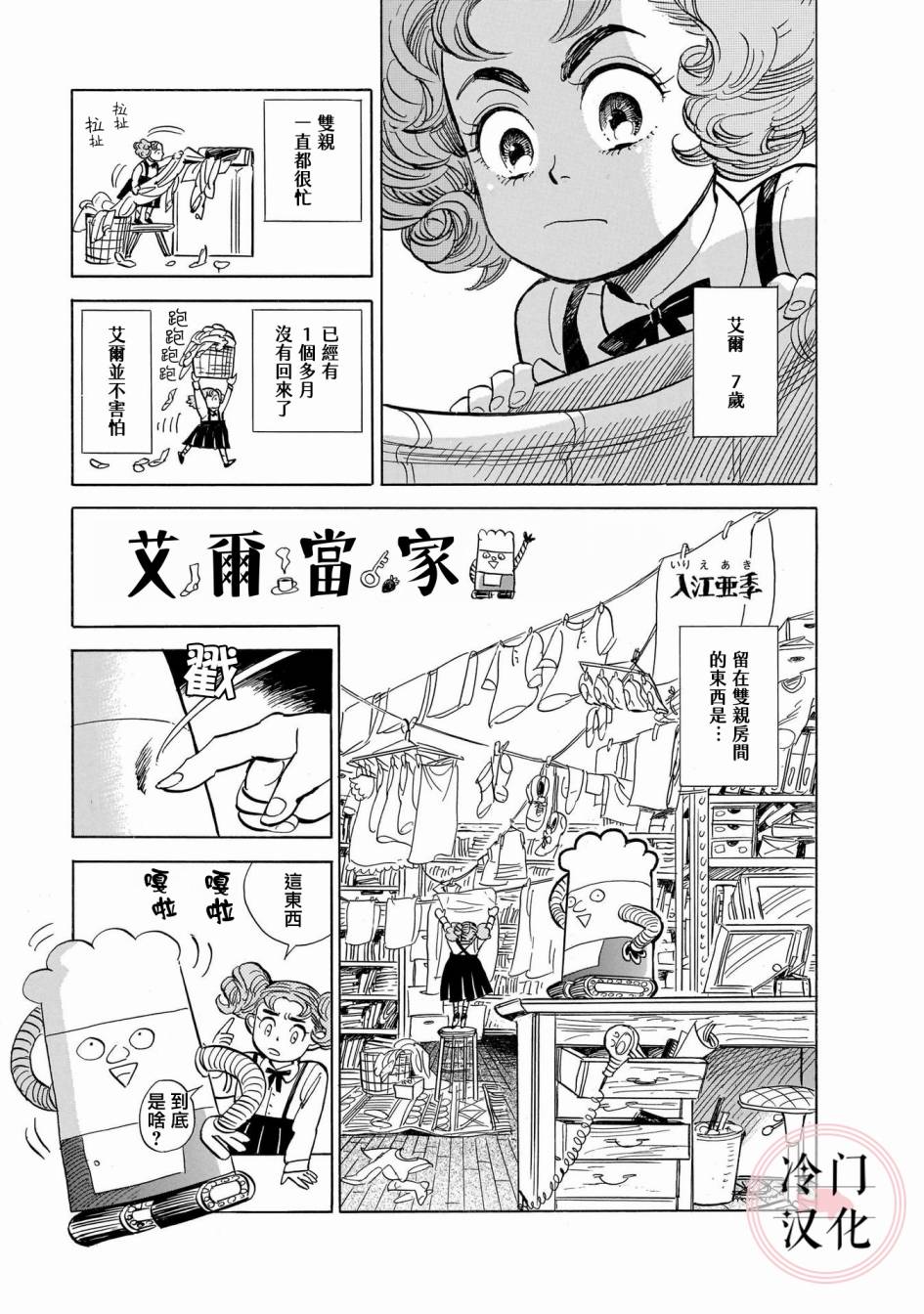 旅第08话