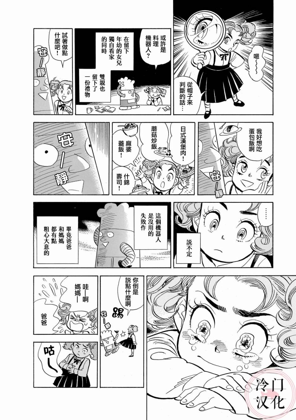 旅第08话