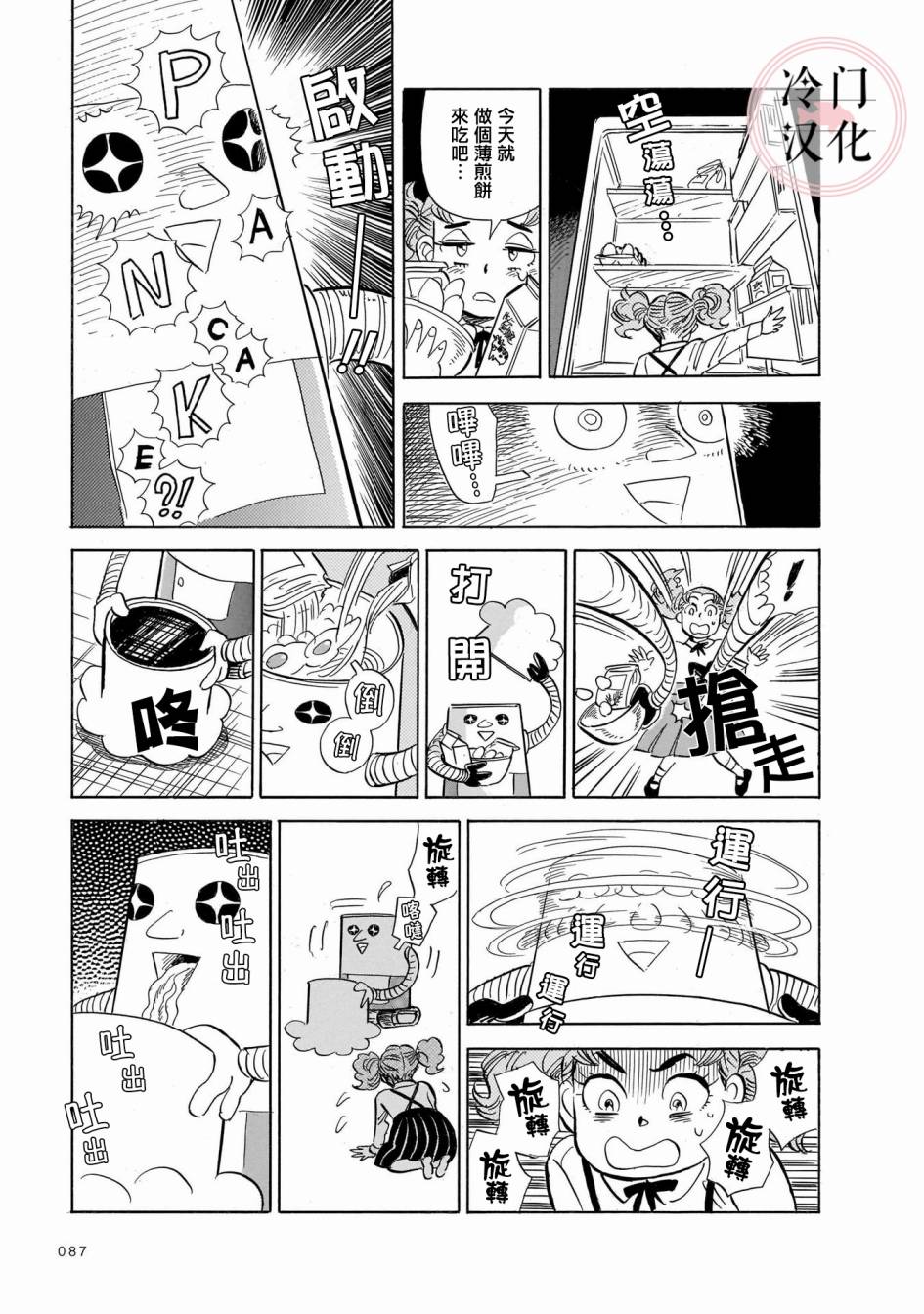 旅第08话