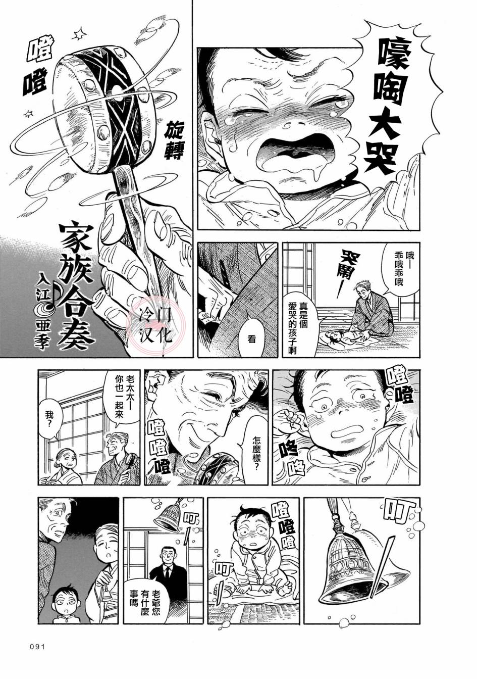 旅第09话
