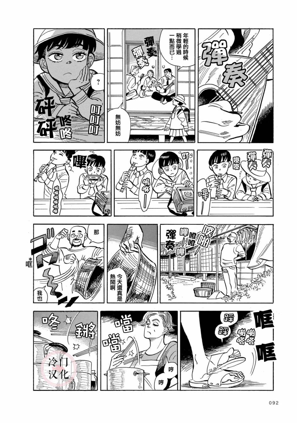 旅第09话