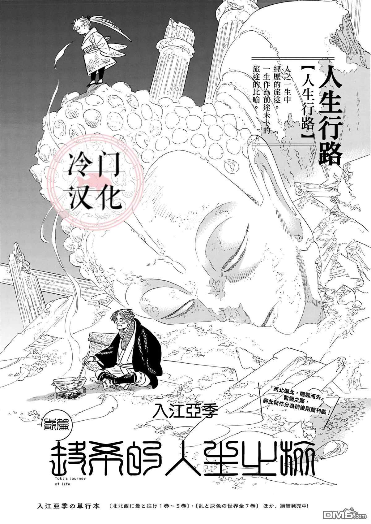 旅第13话