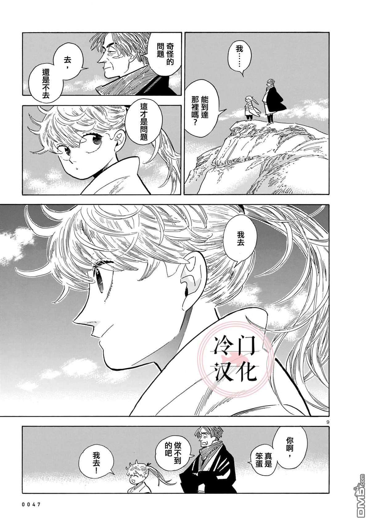 旅第13话
