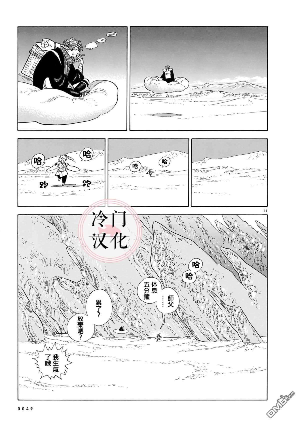 旅第13话