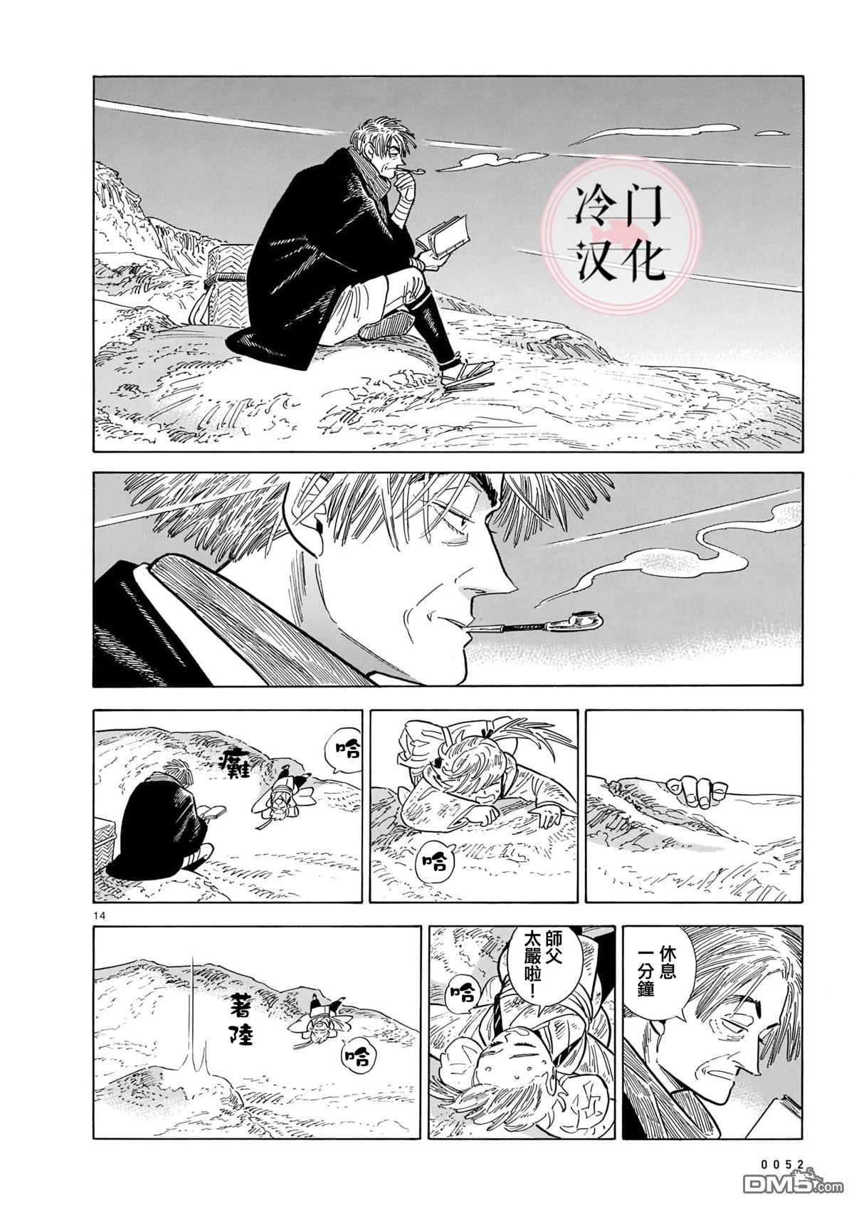 旅第13话