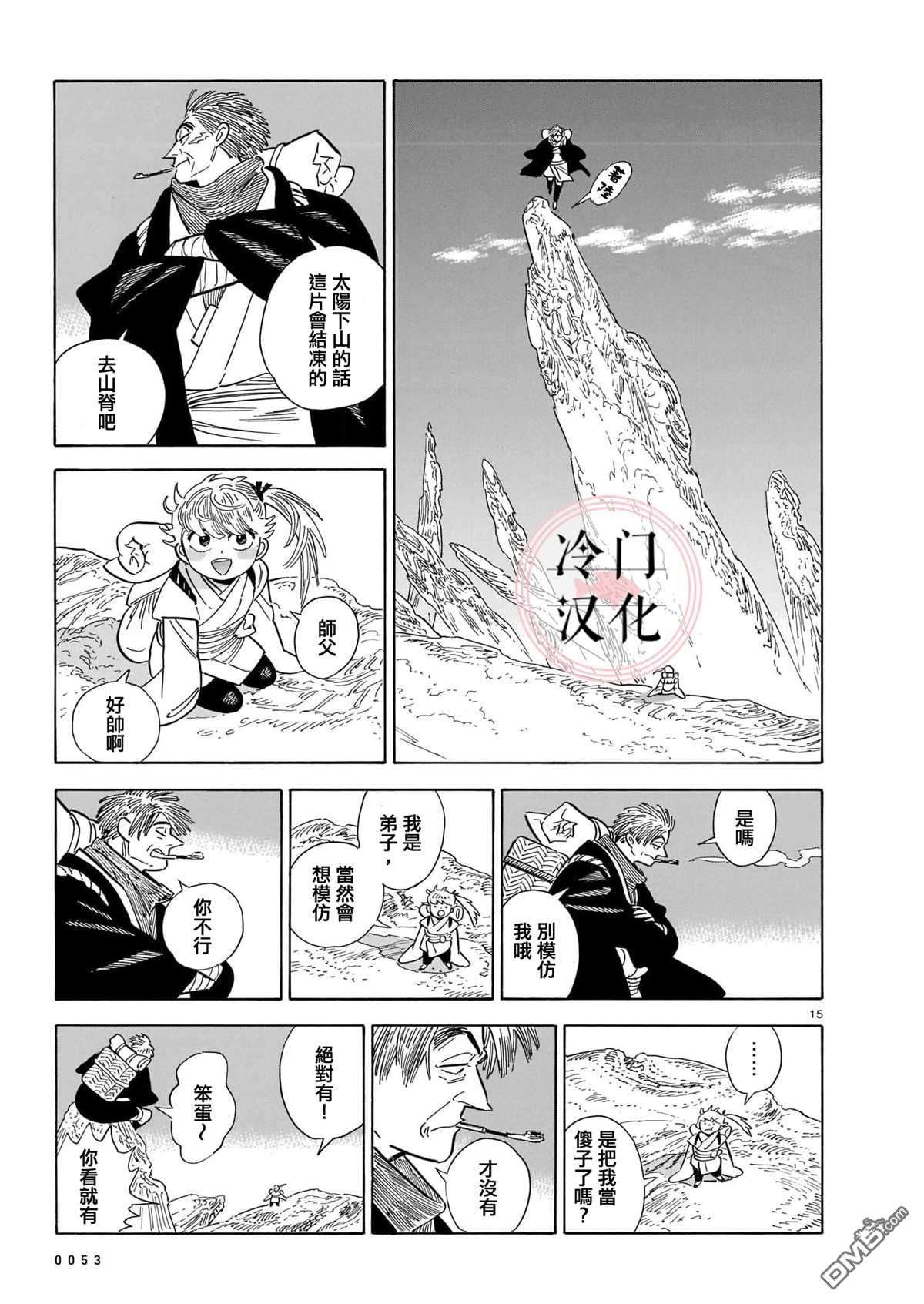 旅第13话