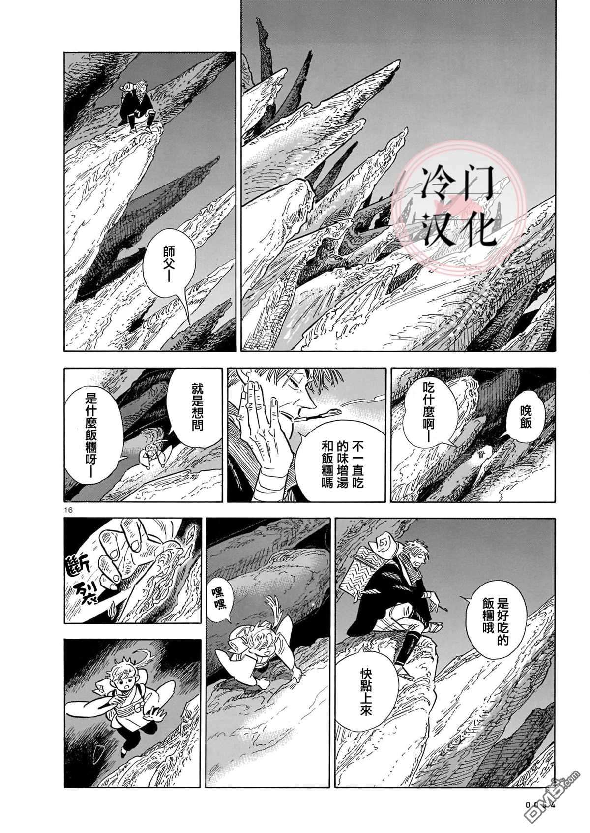 旅第13话