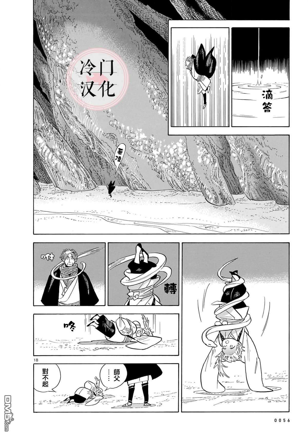 旅第13话