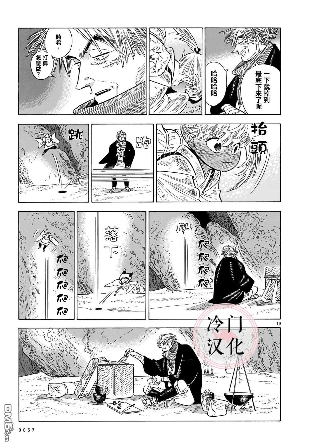 旅第13话