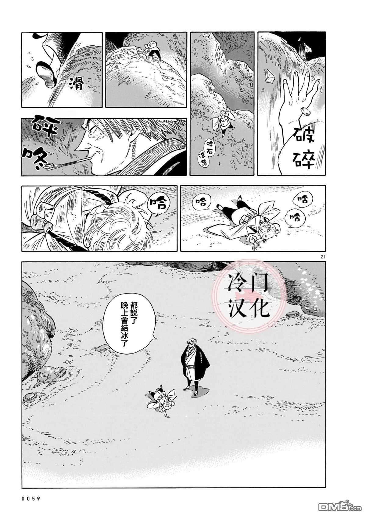 旅第13话