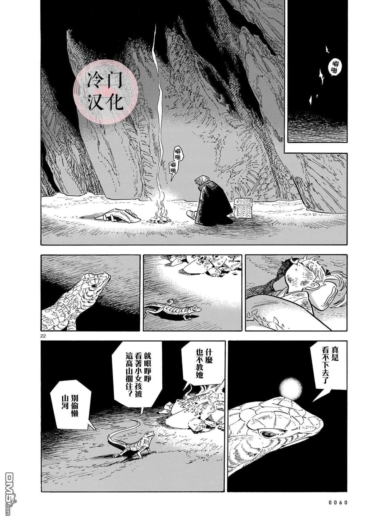 旅第13话